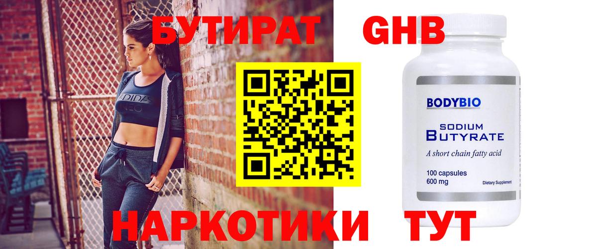 БУТИРАТ оксана Назрань