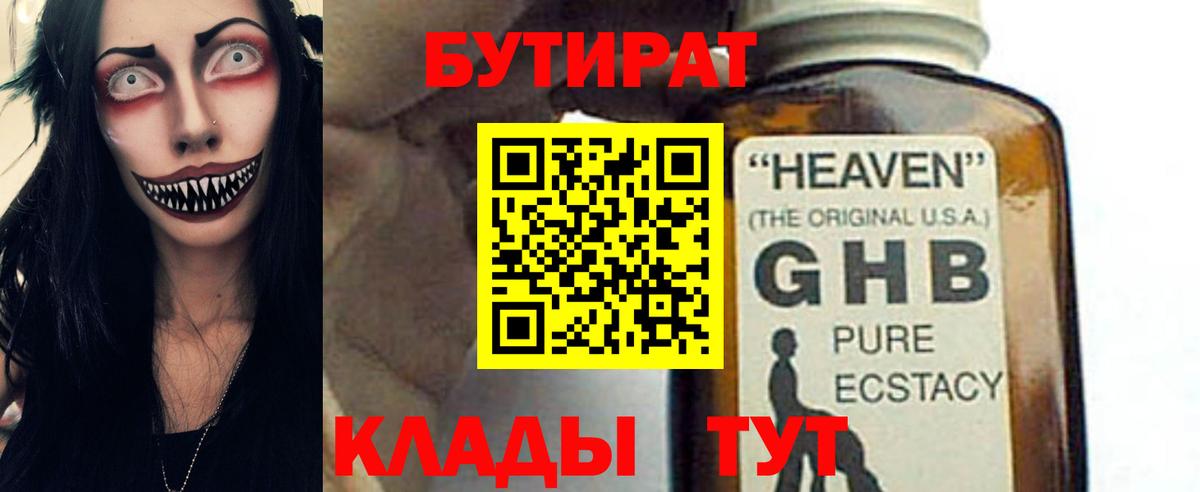 Назрань  Бутират бутик  Вход с VPN 