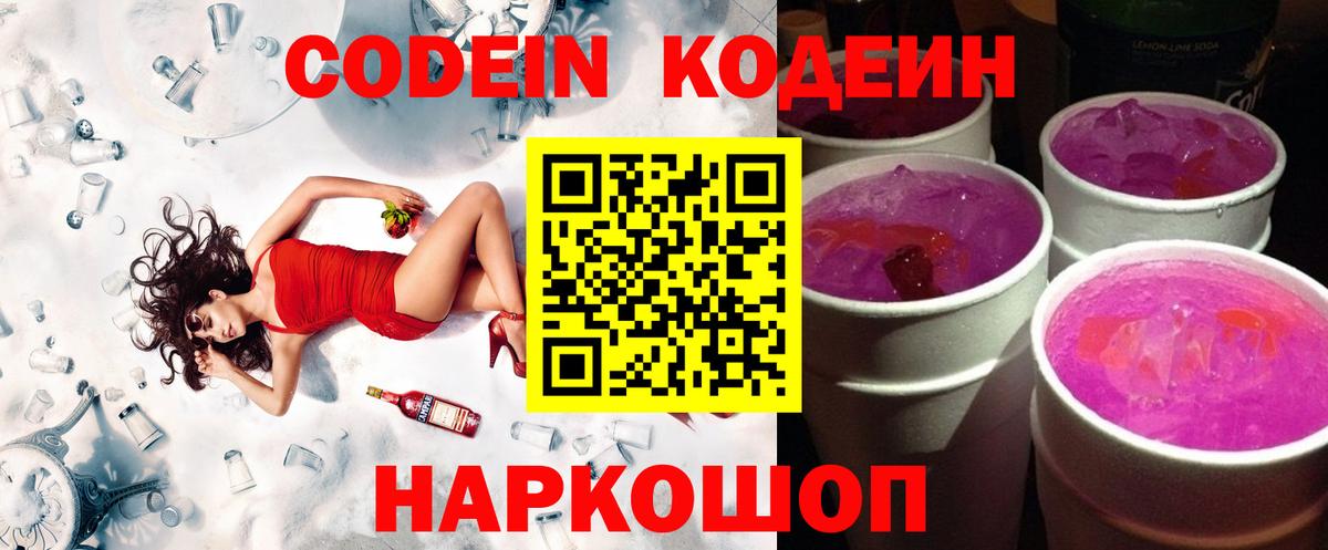 Codein Purple Drank  Вход с VPN  Кодеин Purple Drank  Назрань 